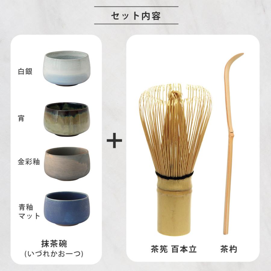 お抹茶 3点セット 波佐見焼 藍花【 抹茶椀 お茶碗 器 抹茶 和食器 食器
