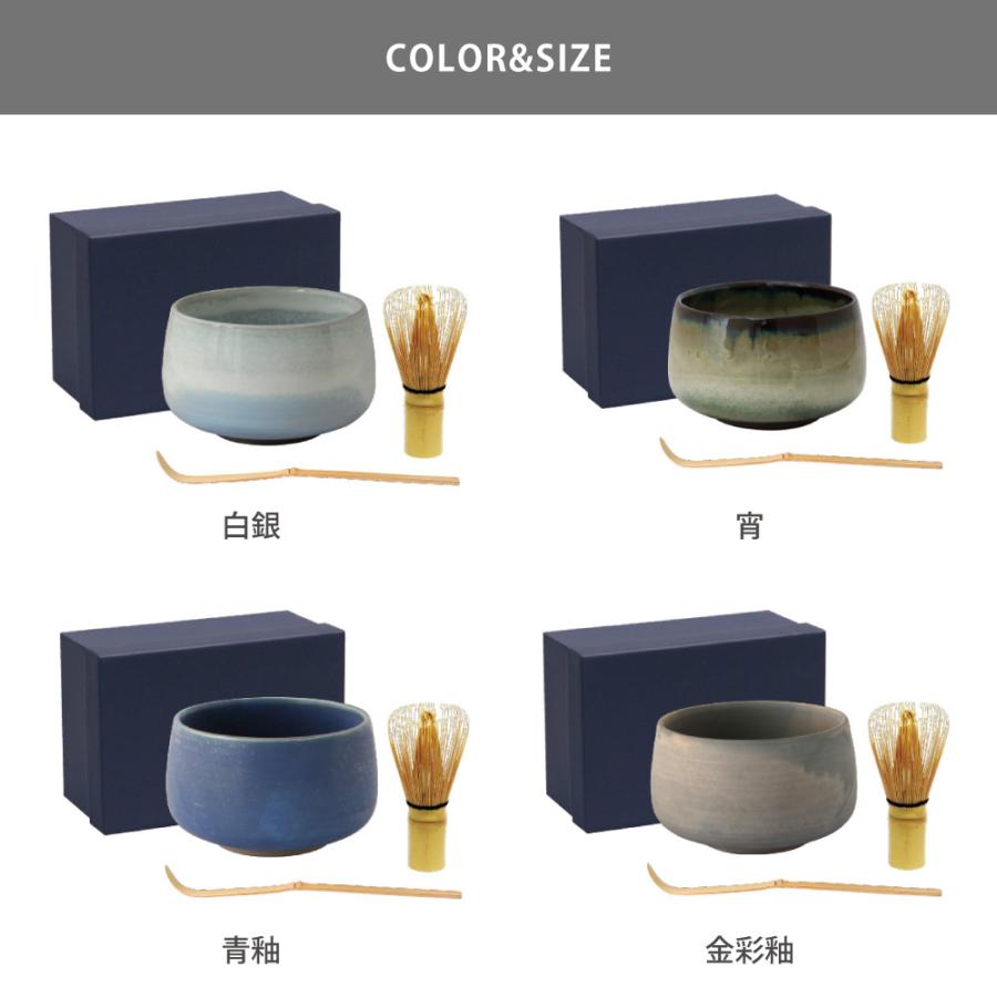 お抹茶 3点セット 波佐見焼 藍花【 抹茶椀 お茶碗 器 抹茶 和食器 食器