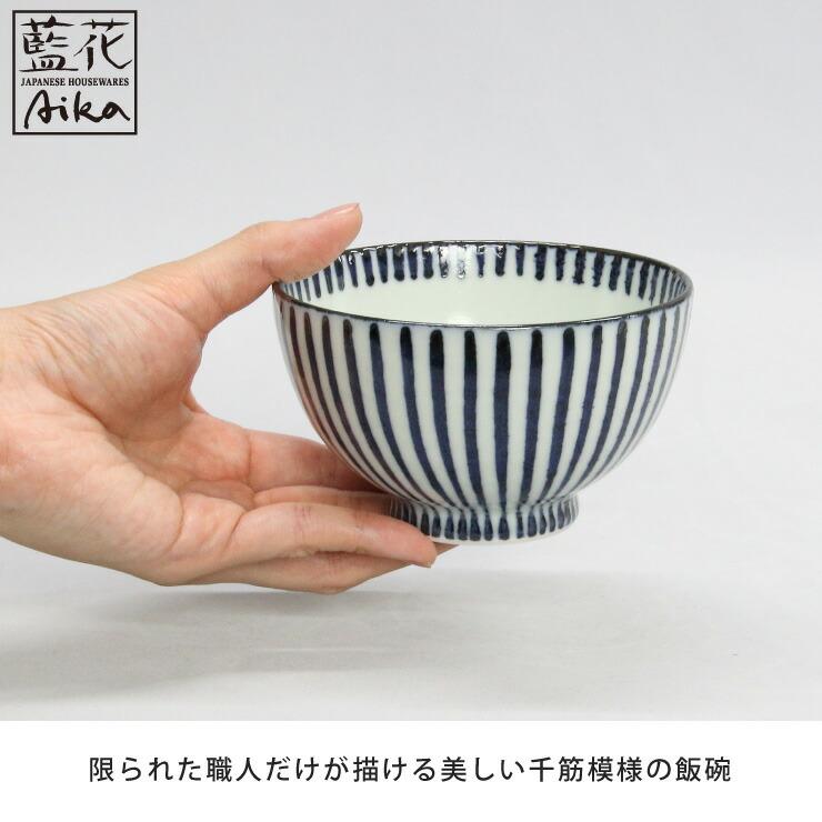 波佐見焼 千筋 飯碗 藍花 ごはん茶碗 陶器 : クッキングクロッカ