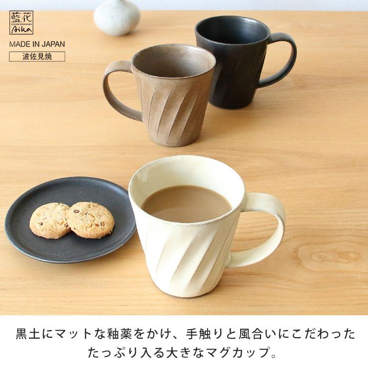 藍花 波佐見焼 窯変 ねじりビックマグ 400ml 陶器 コップ マグ