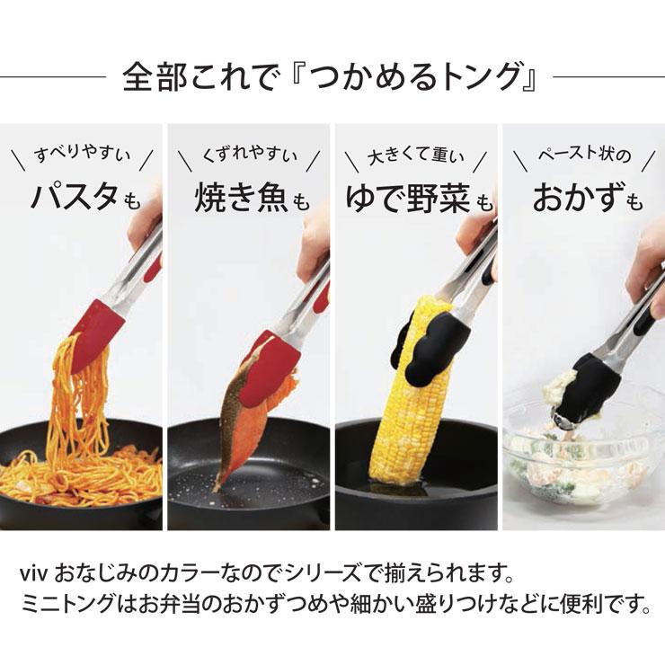 つかめるトングミニ viv ヴィヴ ワールドクリエイト トング ステンレス