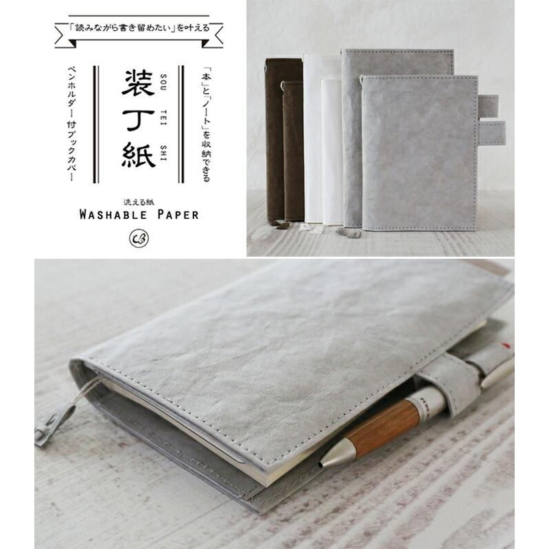 WPB 装丁紙 新書本 B6スリム ペンホルダー付きブック＆ノートカバー 全