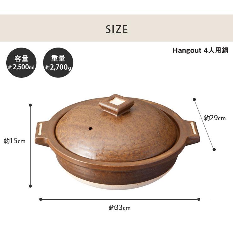 Hangout ハングアウト 4人用鍋 2500ml 土鍋 信楽焼 Hangout Hg-1 両手