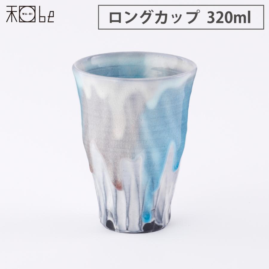 信楽焼 湖月 Kogetsu ロングカップ 320ml ヤマ庄陶器 和食器