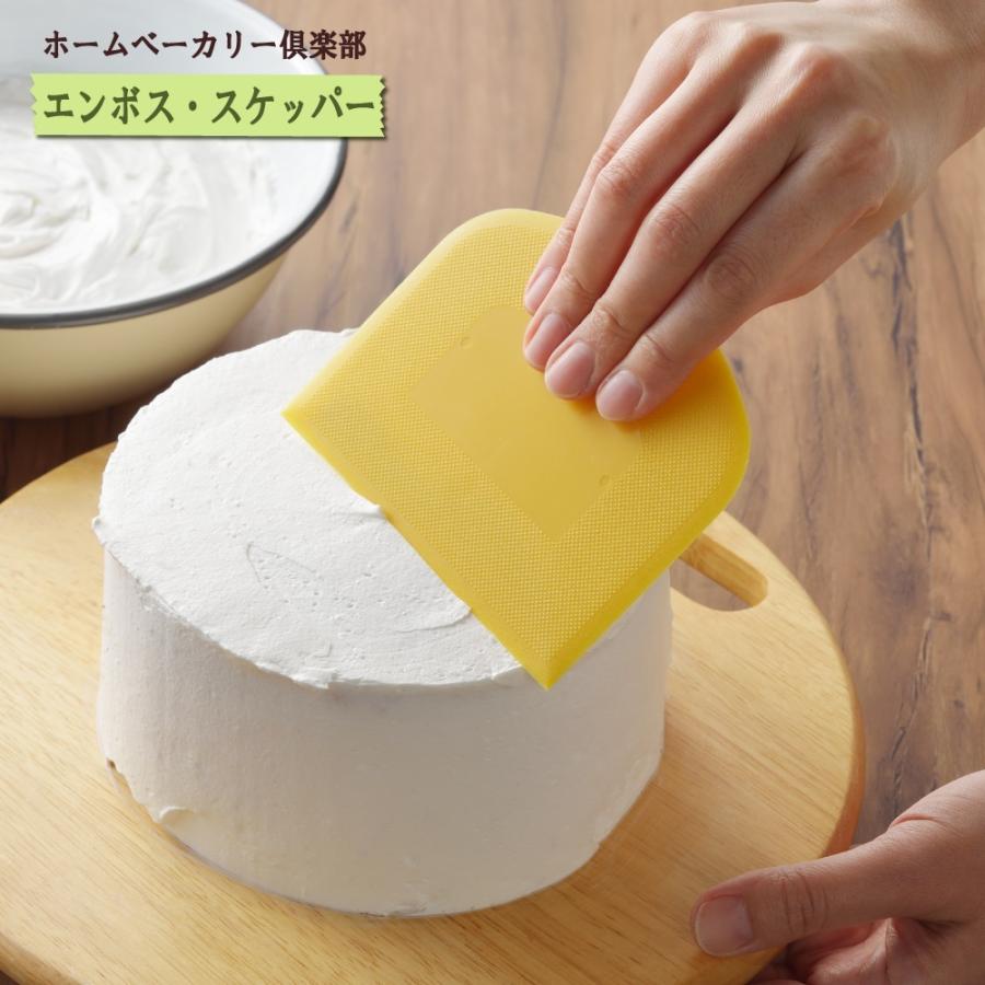 ラッピング不可】◇ホームベーカリー倶楽部 エンボススケッパー