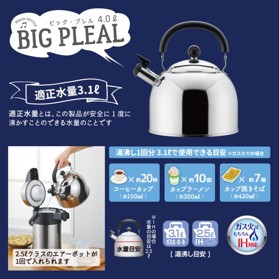 【ラッピングOK】◇ＢＩＧプレル　笛吹ケトル４．０Ｌ【SJ2702】◇【2612374】 |  | 01