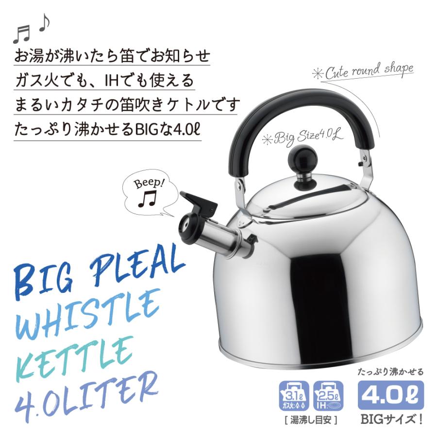 【ラッピングOK】◇ＢＩＧプレル　笛吹ケトル４．０Ｌ【SJ2702】◇【2612374】 |  | 02