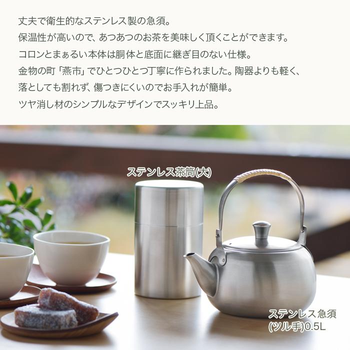 【ラッピングOK】◇翠(sui)　ステンレス急須ツル手 0.5L【YJ2892】◇【2612386】｜cookpal｜02