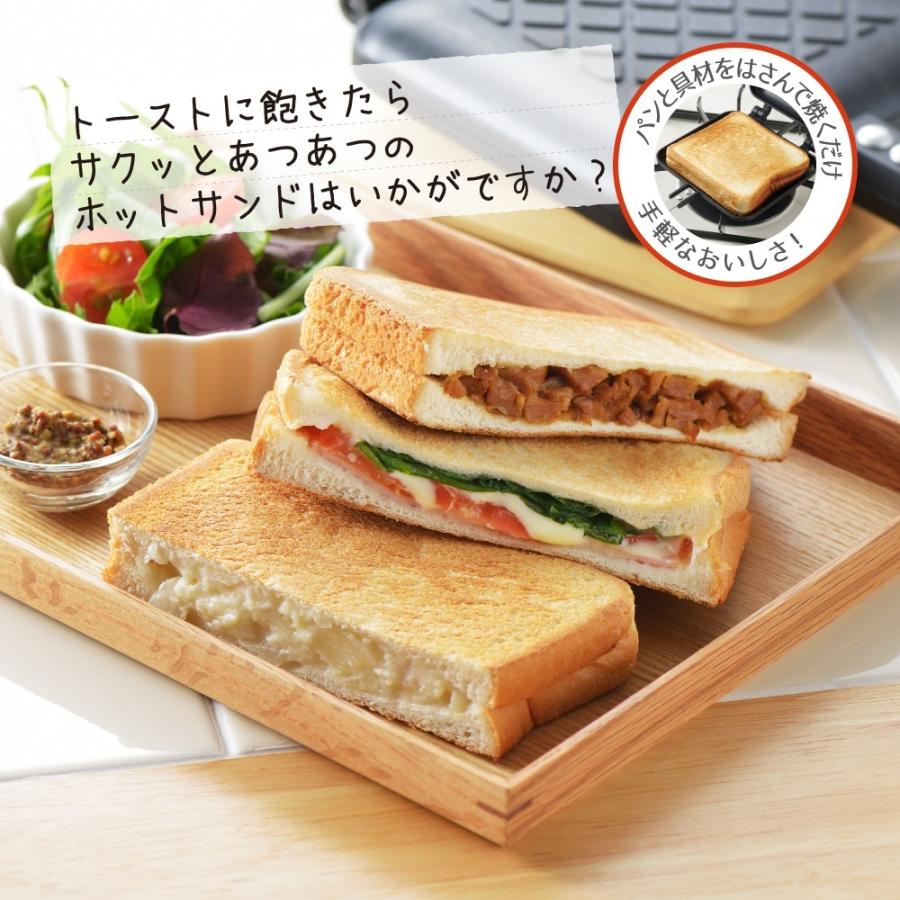 ガス火専用・IH不可】【ラッピングOK】◇あつあつホットサンド