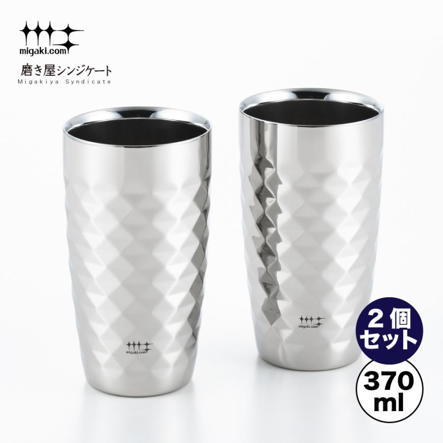 【ラッピングOK】◇磨き屋シンジケート　２重ビアタンブラー３７０ｍｌ（ダイヤモンドカット仕上げ）　２個セット【YJ1194】◇【7017045】