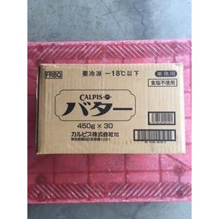 カルピス バター 食塩不使用 無塩 450g x 30個 業務用 】〜賞味期限  