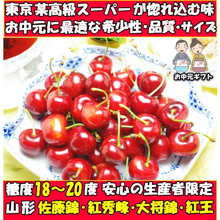 クール便】 さくらんぼ 1kg l - 2l- 3l 紅秀峰 佐藤錦 大将錦 紅王