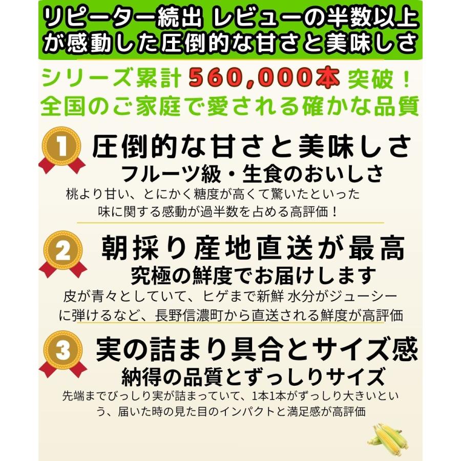 とうもろこし 桃より甘い 最高糖度20度 56万本突破 生食Ok 長野 信濃町