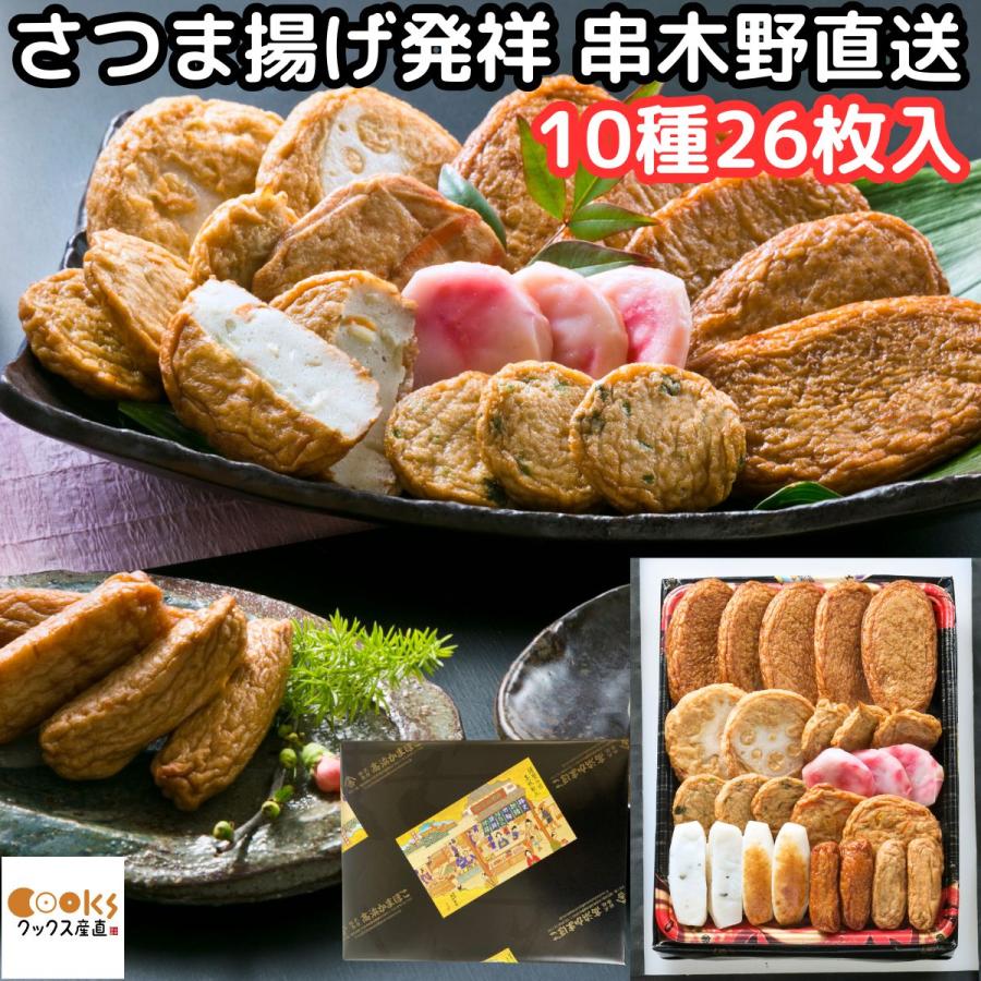 さつまあげ 鹿児島 ギフト お中元 10種 26枚 天元 無添加 いちき
