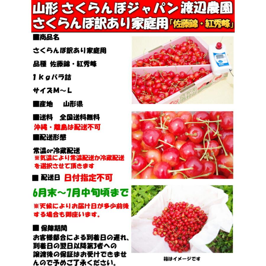 さくらんぼ 訳あり 1kg 家庭用 佐藤錦 紅秀峰 山形 寒河江 L- M サイズ