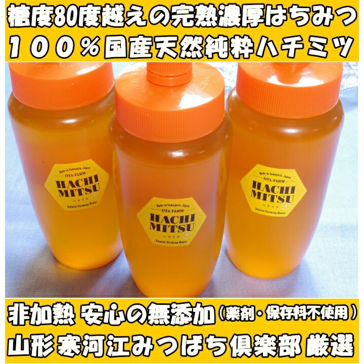 はちみつ 国産 非加熱 無添加 純粋 100% 完熟 1050g 1本 糖度80度 山形