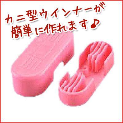 ウインナー飾り切りグッズ カニウィンナー Uc 3h ランチ お弁当おかず カニさんウインナー 子ども 幼稚園 保育園 飾り切り カッター キッチンよろず Yahoo店 通販 Yahoo ショッピング