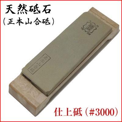 亀印 仕上げ砥 天然合砥石 正本山合砥 100型 ＃3000 プラ台付き 包丁