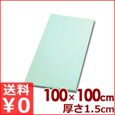 アサヒゴム SC-113 カラーまな板 100×100×1.5cm グリーン カッティングボード 傷つきにくい