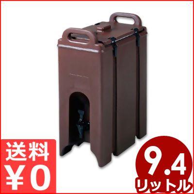 キャンブロ ドリンクディスペンサー カムテイナー 9.4L 250LCD-BR ダークブラウン アメリカ製ジュースディスペンサー ドリンクサーバー タンク 保温 保冷