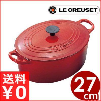 ルクルーゼ LeCreuset 楕円形鍋 ココット・オーバル 27cm チェリー