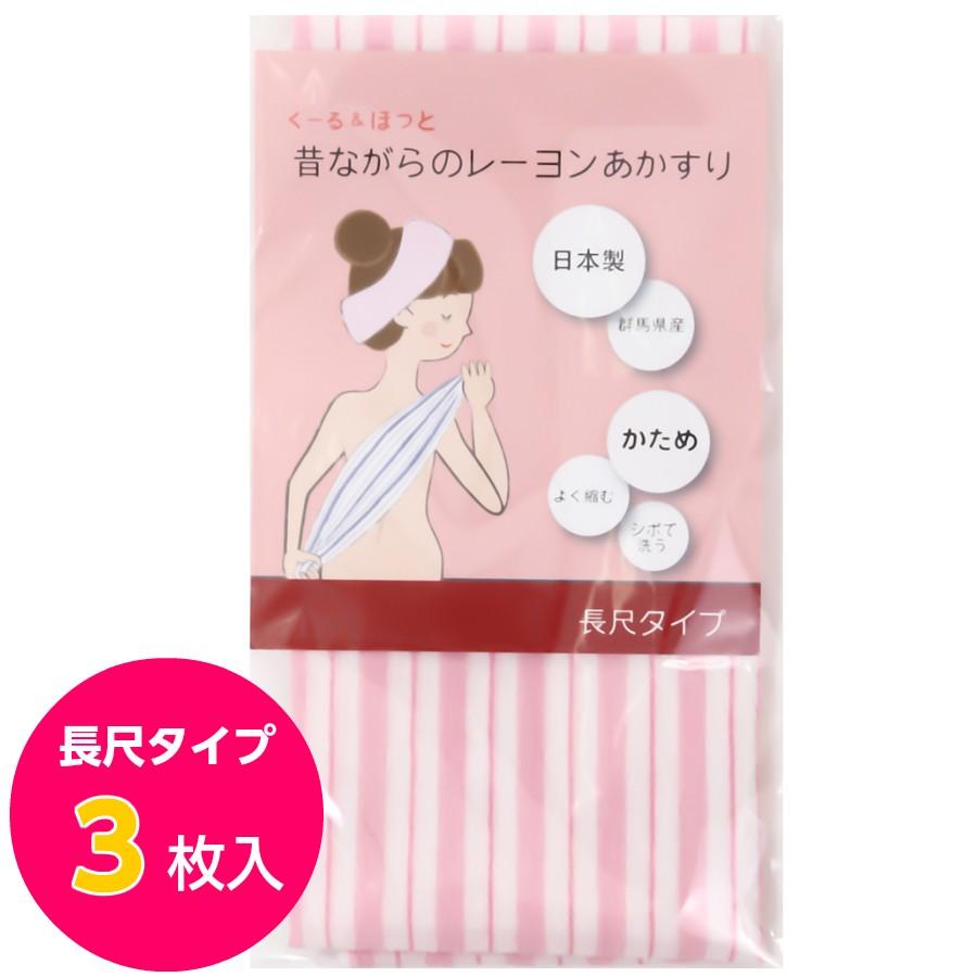 昔ながらのレーヨンあかすり 日本製 (Made in 群馬)くーる&ほっと かため ボディタオル アカスリ 長尺タイプ 3枚入り ピンク :RA-N-PK-03:くーるほっと - 通販 - Yahoo!ショッピング 昔ながらのレーヨンあかすり 日本製 (Made in 群馬)くーる&ほっと かため ボディタオル アカスリ 長尺タイプ 3枚入り ピンク :RA-N-PK-03:くーるほっと - 通販 - Yahoo!ショッピング