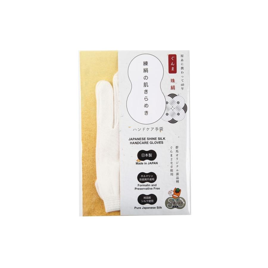 シルク手袋 純国産絹 「‐珠絹‐ 練絹の肌きらめき」 日本製 ぐんま