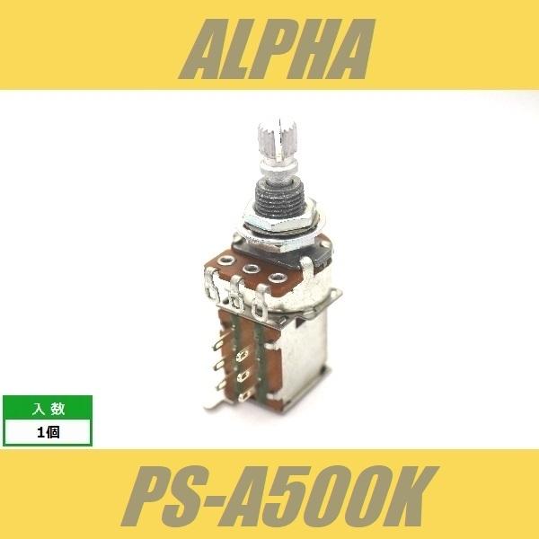 ALPHA PS-A500K　スイッチポット　プッシュプッシュ　ミリ　M8　PUSH-PUSH　アルファ　Aカーブ