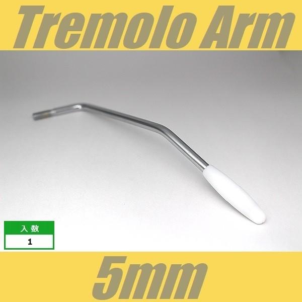 トレモロアーム 5mm クローム シンクロトレモロブリッジ : クール