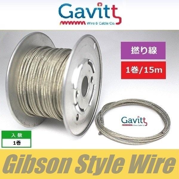 ギブソンスタイル配線材　撚り線　網線シールドワイヤー　Gavitt WIRE　ギャビット　1巻　15ｍ｜cool-hand