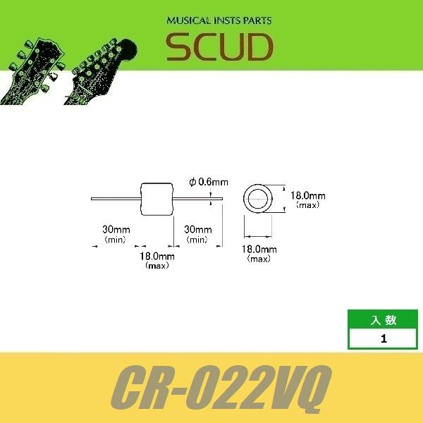 SCUD CR-022VQ オイルコンデンサ/Vita-Q Cylinder type 0.022μf