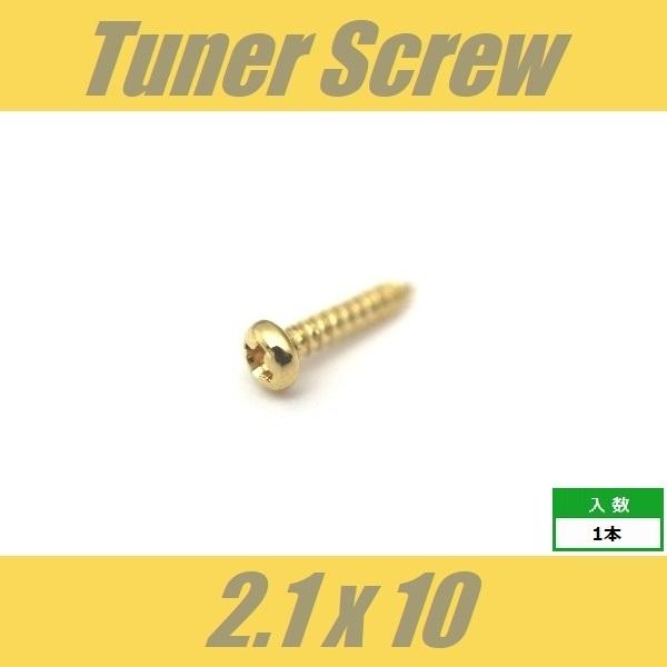 WRH2.1x10-GD ペグビス ロッドカバービス ストリングガイドビス Φ2.1 xL10mm 丸頭 1pcs ゴールド ねじ|cool-hand|02