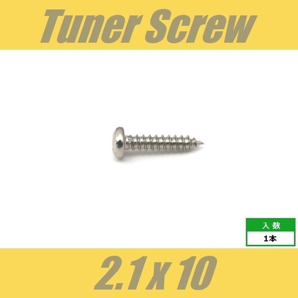 WRH2.1x10-NI　ペグビス　ロッドカバービス　ストリングガイドビス　Φ2.1 xL10mm　丸頭　1pcs　ニッケル　ねじ _ クールハンド - 通販 - Yahoo!ショッピング