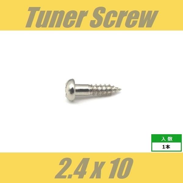 WRH2.4x10-NI　ペグビス　ロッドカバービス　ストリングガイドビス　Φ2.4 xL10mm　丸頭　1pcs　ニッケル　ねじ _ クールハンド - 通販 - Yahoo!ショッピング