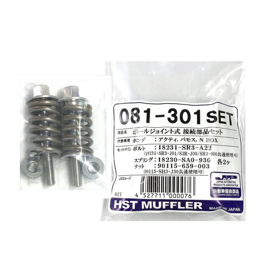 ホンダ マフラー 接続キット ボールジョイント 081-301SET 辻鐵 ホンダ マフラー 接続キット ボールジョイント 081-301SET 辻鐵