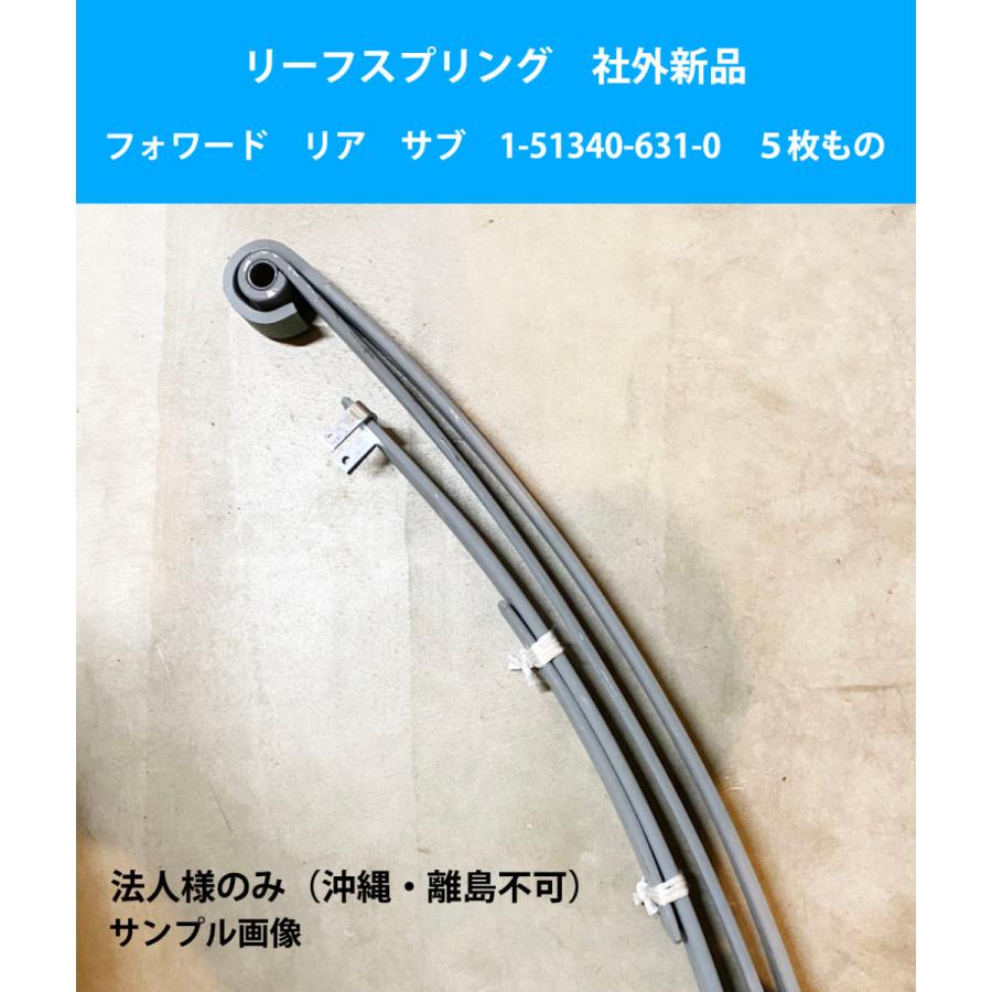 12636円 【高価値】 リーフスプリング 板 ばね 三菱 ふそう ファイター の一部 純正品番要確認 MC090304C F01 フロント 1番 1枚 社外新品 12636円 【高価値】 リーフスプリング 板 ばね 三菱 ふそう ファイター の一部 純正品番要確認 MC090304C F01 フロント 1番 1枚 社外新品