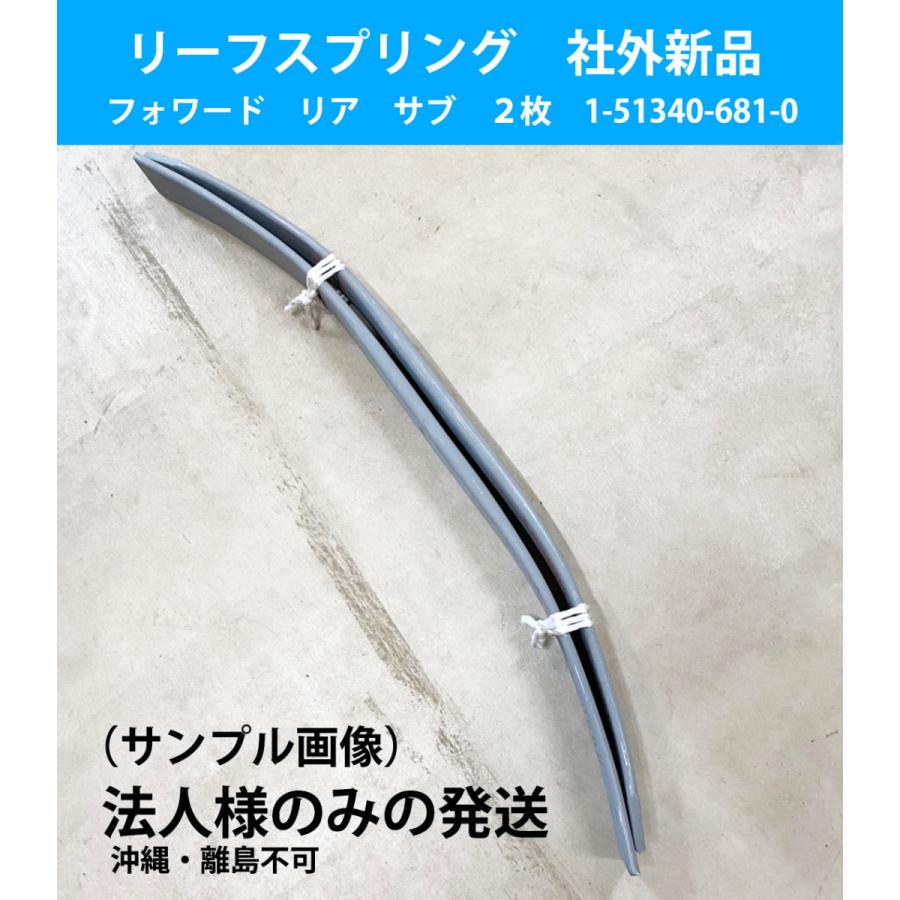 ソレックス 板バネ リーフ リーフスプリング NF-2 450kg積載 汎用 純正