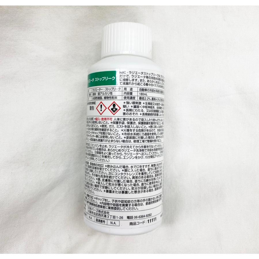 1個 ラジエーター ストップリーク 漏れ止め ラジエタ 水漏れ 長期持続