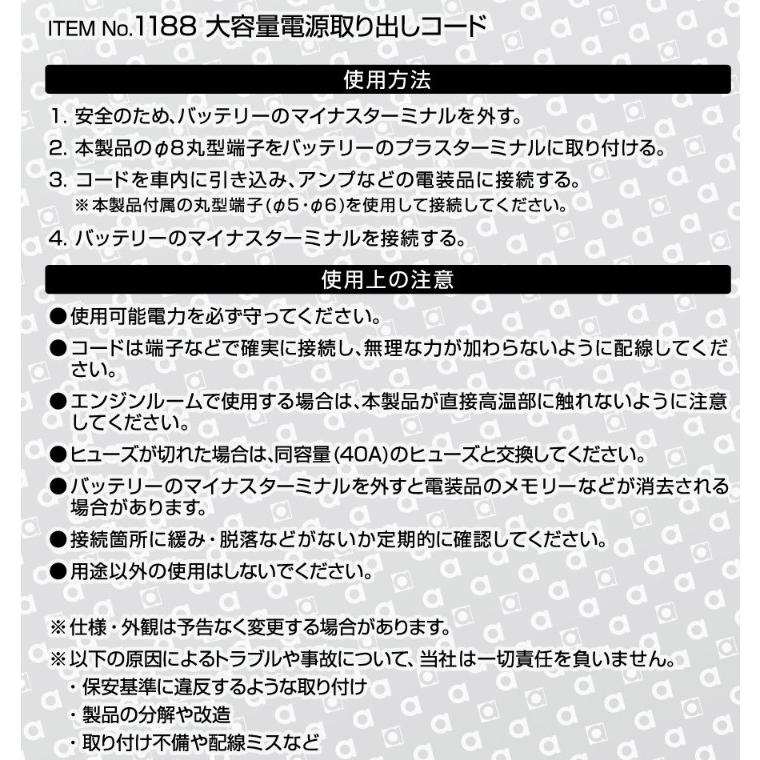 1188 大容量電源取り出しコード エーモン バッテリー電源 取り出し AV5 