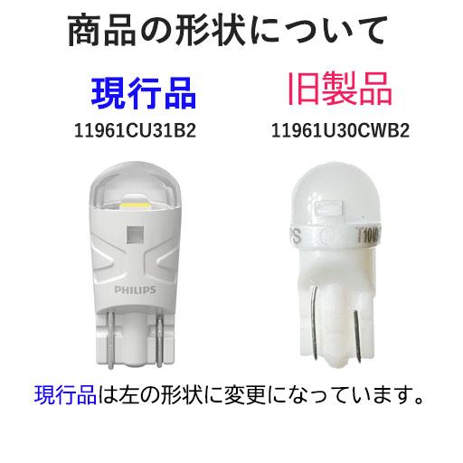Philips 11961CU31B2 フィリップス バルブ LED T10 W5W PRO3100 Philips 11961CU31B2 フィリップス バルブ LED T10 W5W PRO3100
