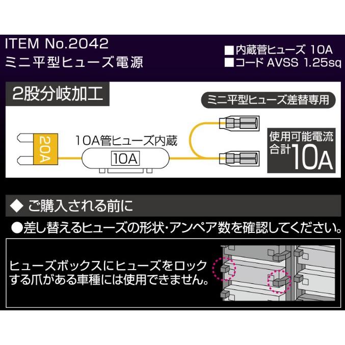 2042 ミニ平型ヒューズ電源 ミニ平型 20A 電源取り出し エーモン 管