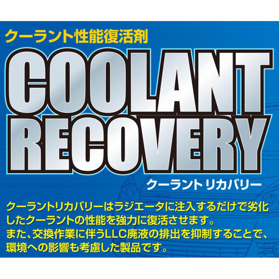 クーラント性能復活剤 クーラントリカバリー 300ml 30-381 古河薬品 