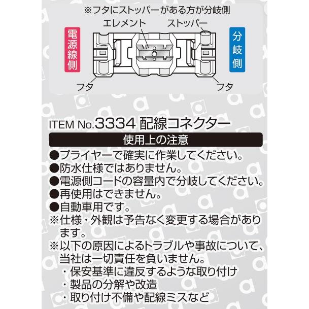 3334 白 4個 配線コネクター エーモン プライヤーだけで配線コードを