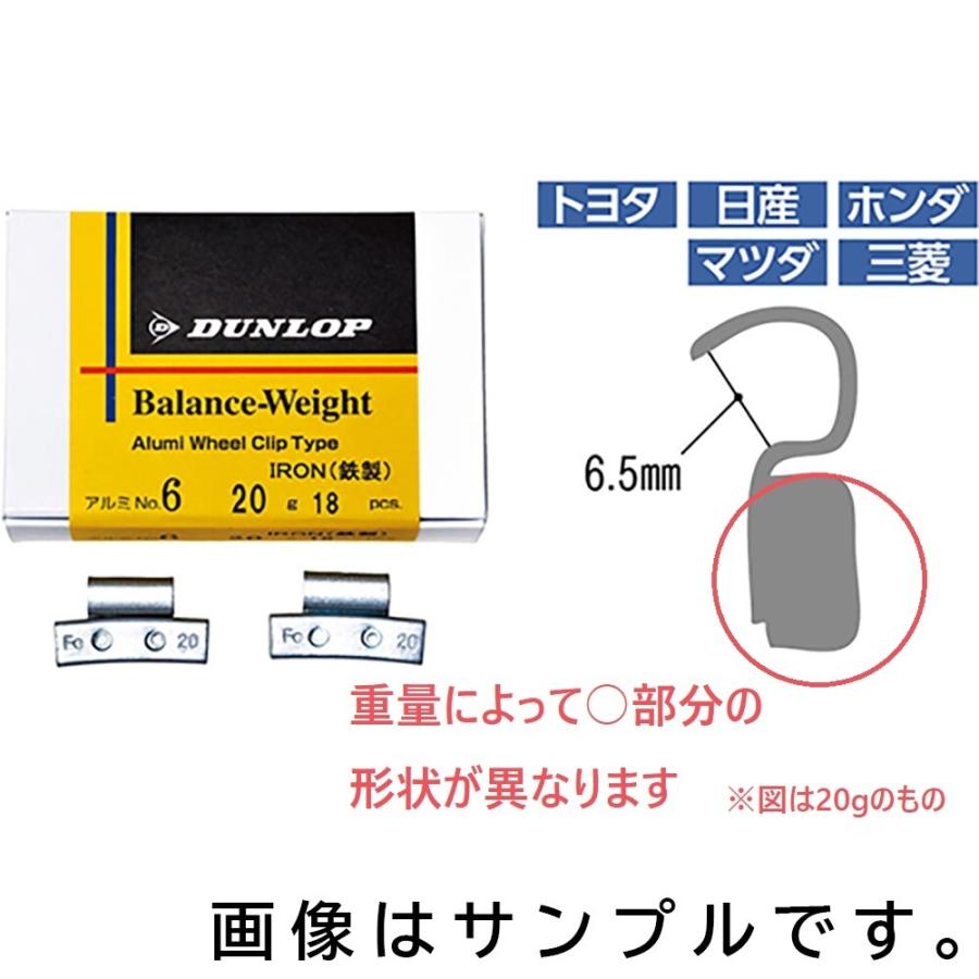DUNLOP（ダンロップ） バランスウエイト クリップタイプ アルミ