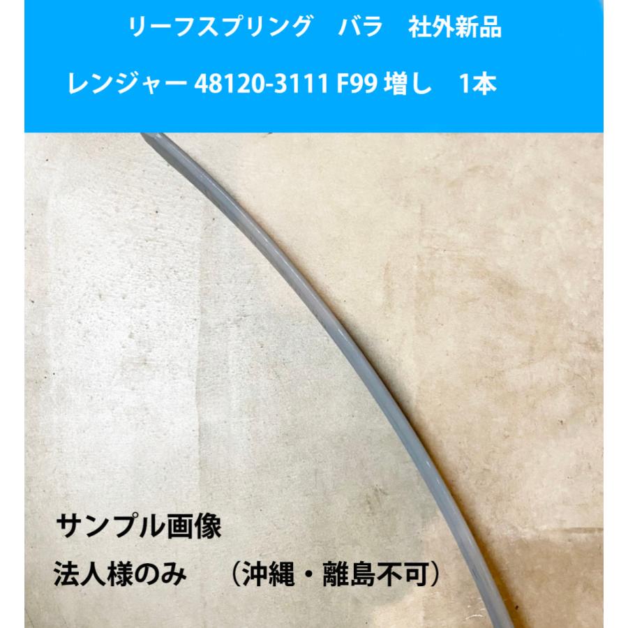 リーフスプリング 板 ばね 日野 レンジャー の一部 純正品番要確認