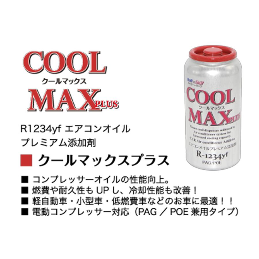 R1234yf エアコンオイル プレミアム添加剤 エステル 冷却性能向上