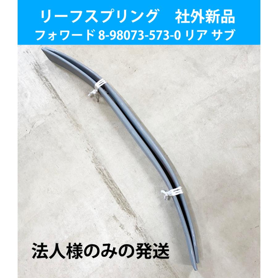 リーフスプリング 板 ばね イスズ フォワード の一部 純正品番要確認 8
