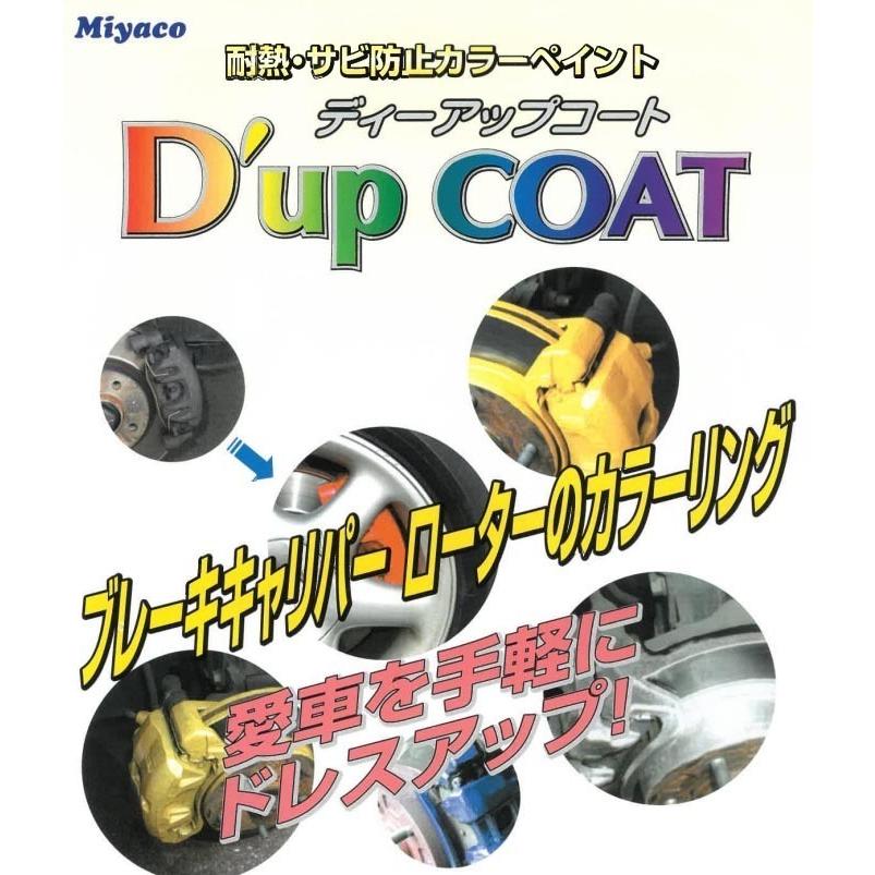 ゴールド 耐熱 サビ防止 カラーペイント ミヤコ ブレーキ キャリパー