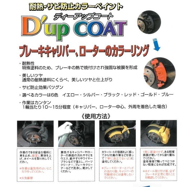 レッド 耐熱 サビ防止 カラーペイント ミヤコ ブレーキ キャリパー ディスク ローター カラーリング ディーアップコート|cool-japan|02