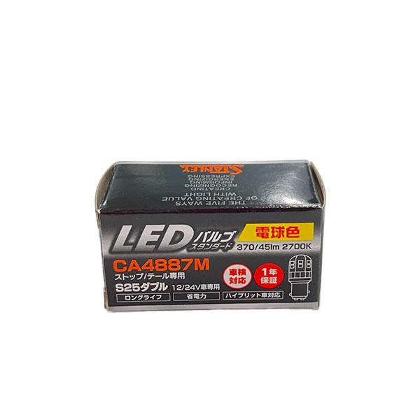 LEDバルブ S25型 550lm 12V 1箱2個セット 2箱　一台分 S25 LED ダブル球 BAY15d 12V/24V兼用 2個セット くるくる 回転点灯